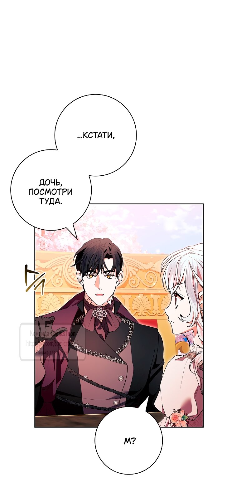 Манга Я выбрала отца-злодея - Глава 101 Страница 28