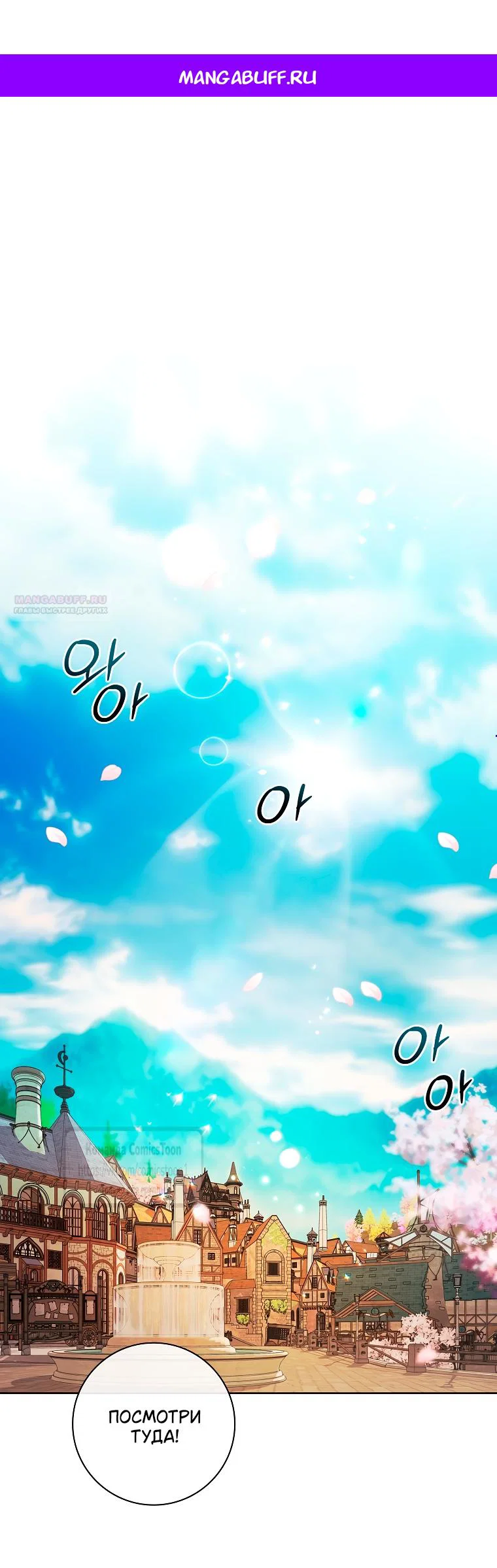 Манга Я выбрала отца-злодея - Глава 101 Страница 1