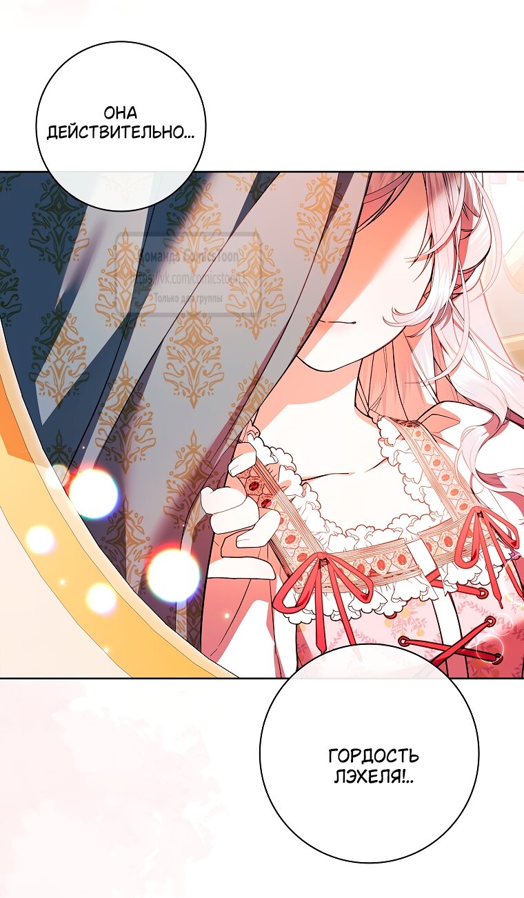 Манга Я выбрала отца-злодея - Глава 101 Страница 5