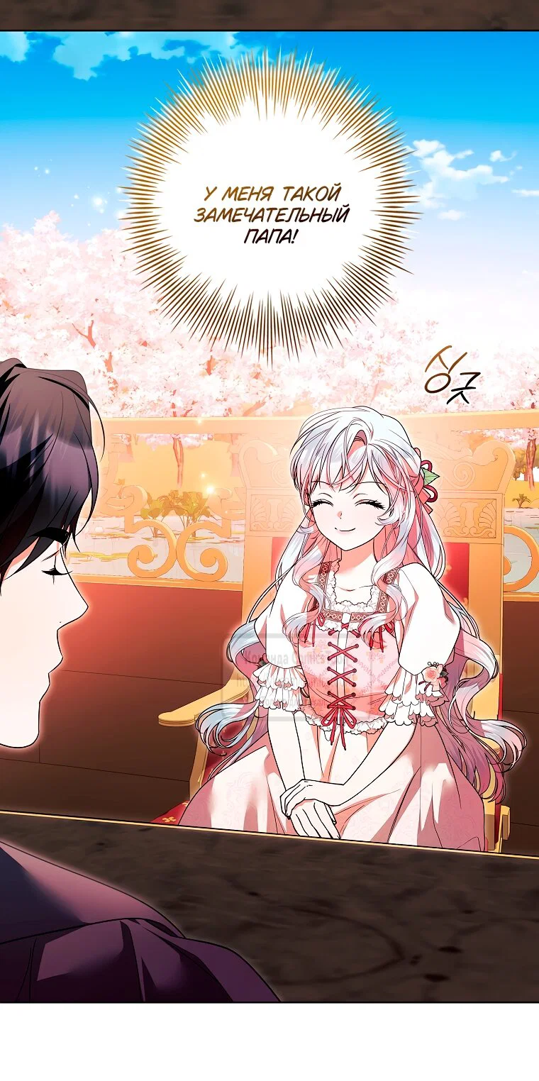 Манга Я выбрала отца-злодея - Глава 101 Страница 12