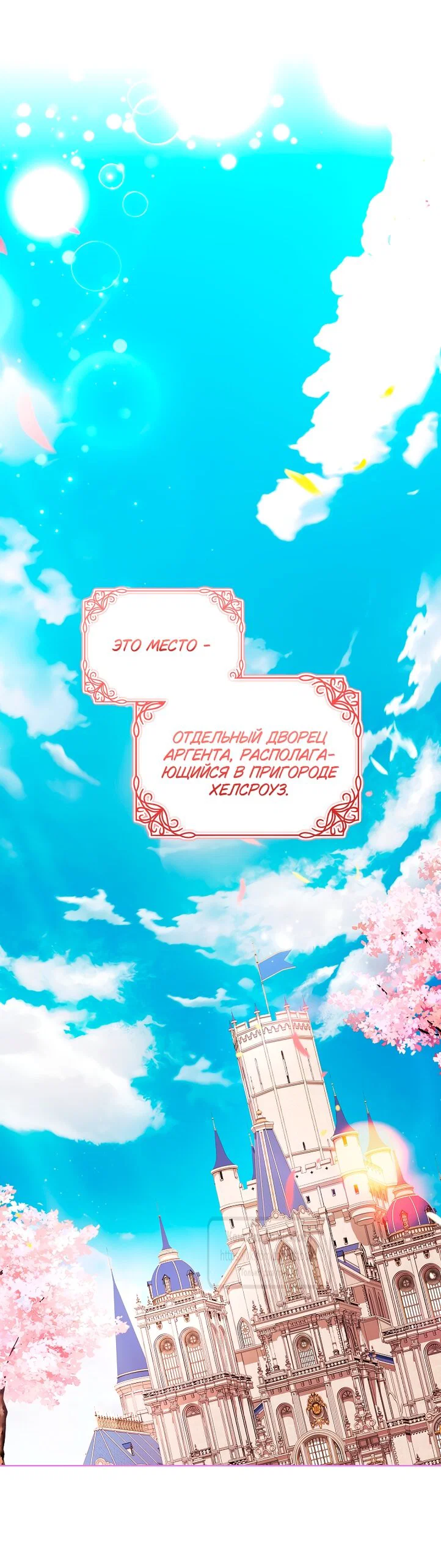 Манга Я выбрала отца-злодея - Глава 101 Страница 9