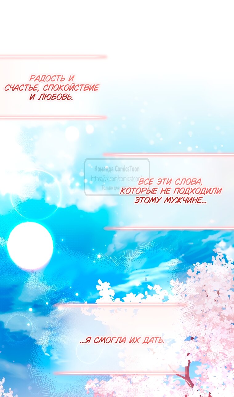 Манга Я выбрала отца-злодея - Глава 101 Страница 24