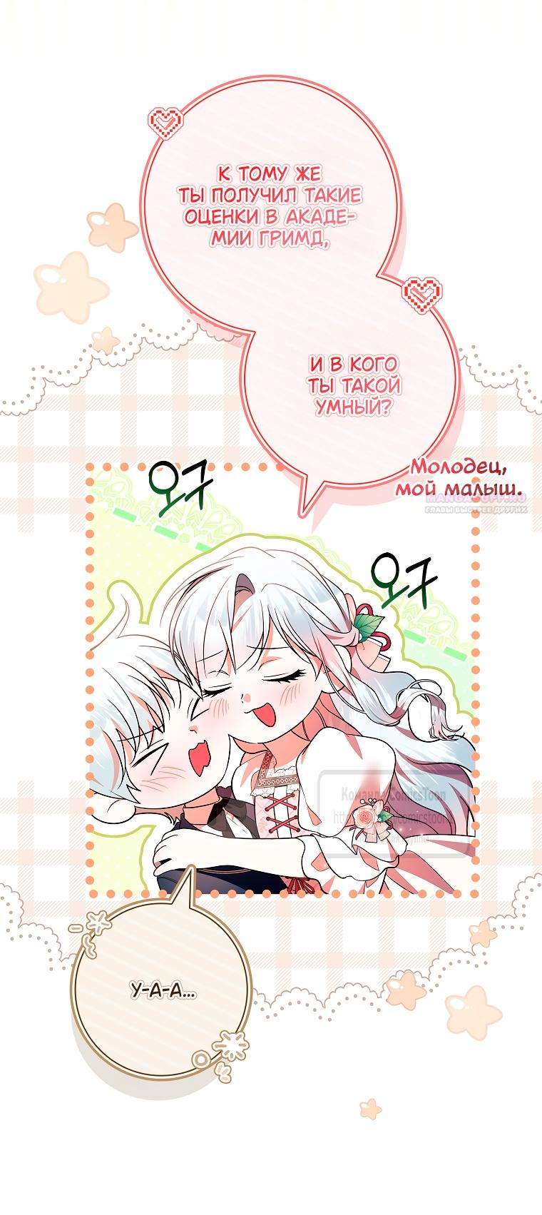 Манга Я выбрала отца-злодея - Глава 101 Страница 58