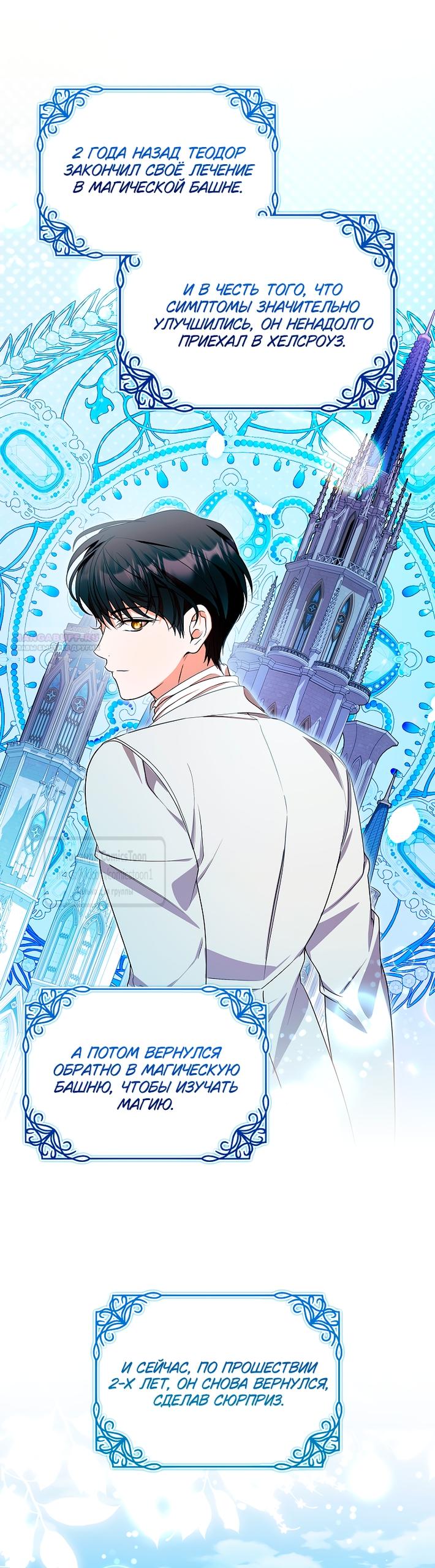 Манга Я выбрала отца-злодея - Глава 101 Страница 34