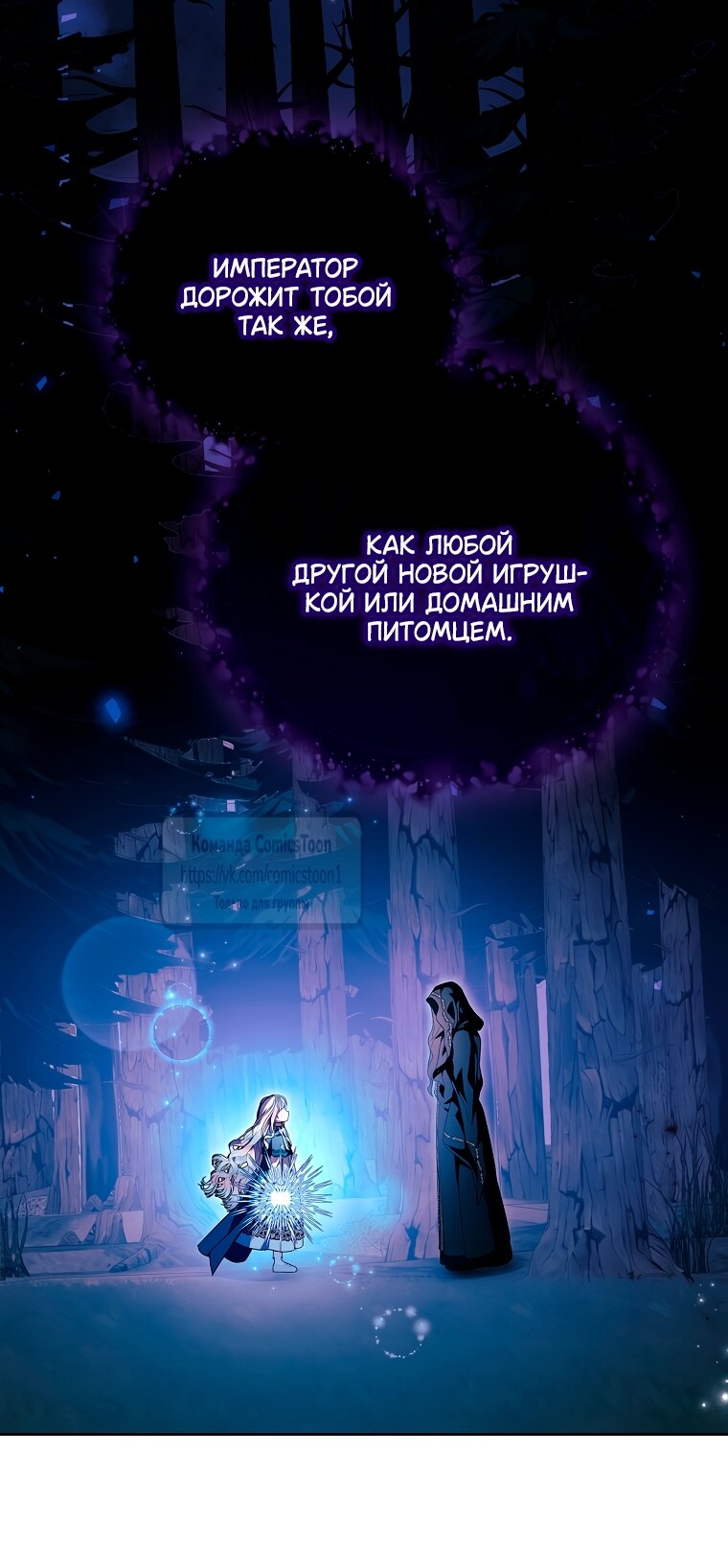 Манга Я выбрала отца-злодея - Глава 100 Страница 20