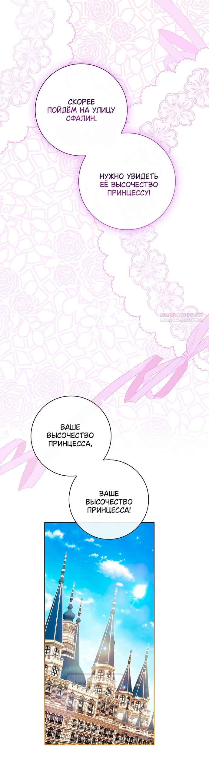 Манга Я выбрала отца-злодея - Глава 100 Страница 54