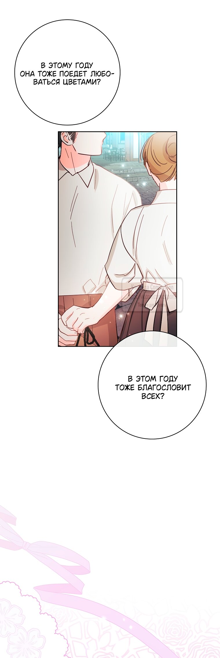 Манга Я выбрала отца-злодея - Глава 100 Страница 53