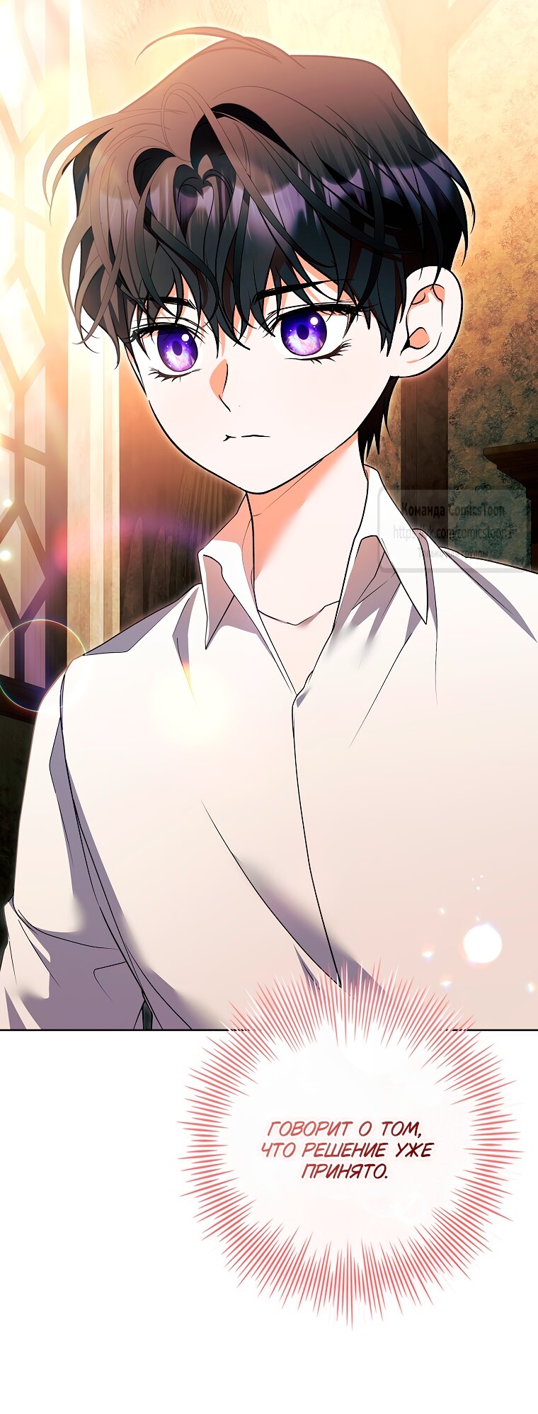 Манга Я выбрала отца-злодея - Глава 100 Страница 4