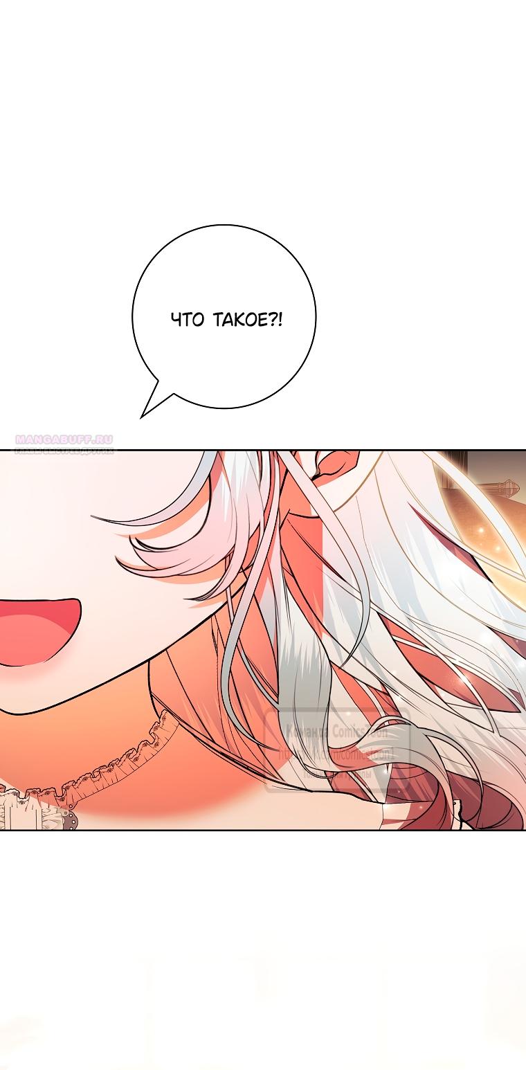 Манга Я выбрала отца-злодея - Глава 100 Страница 34