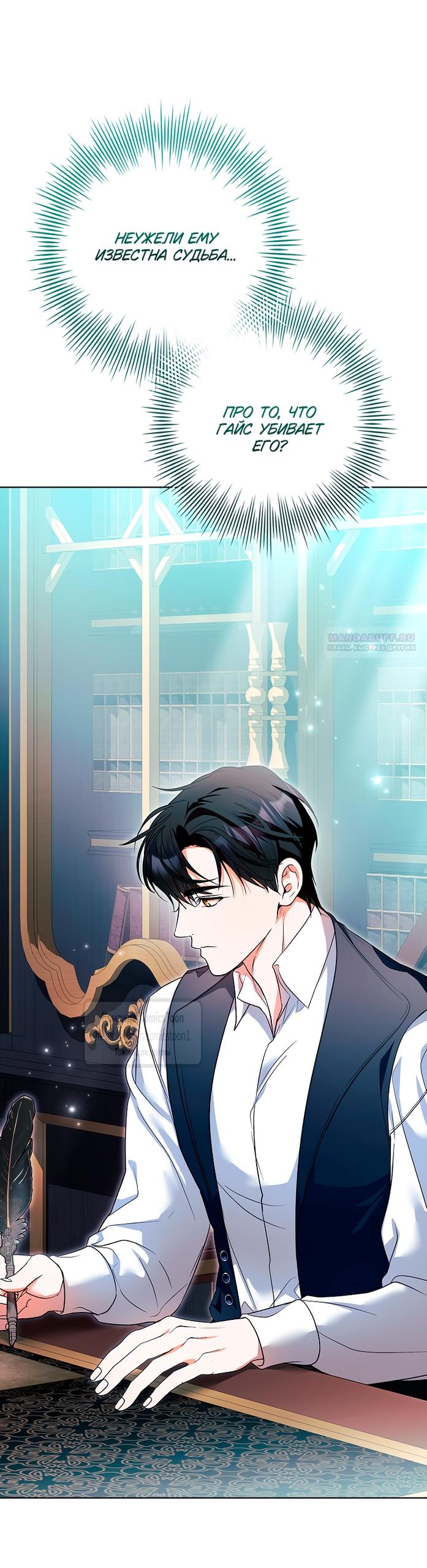 Манга Я выбрала отца-злодея - Глава 100 Страница 18