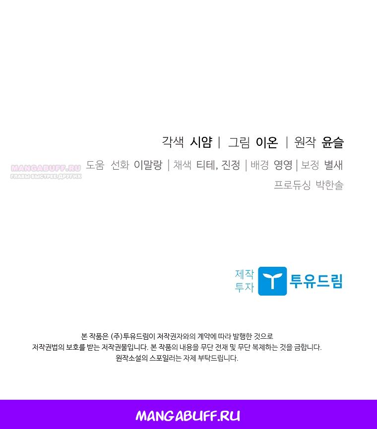 Манга Я выбрала отца-злодея - Глава 100 Страница 59