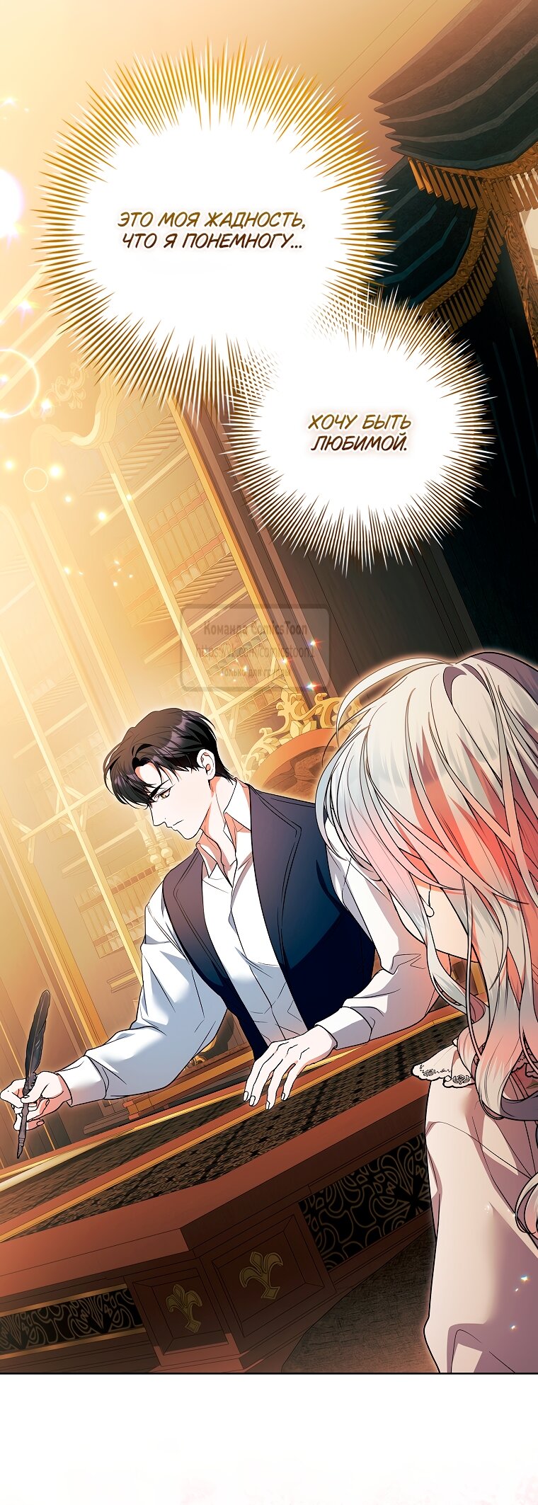 Манга Я выбрала отца-злодея - Глава 100 Страница 25