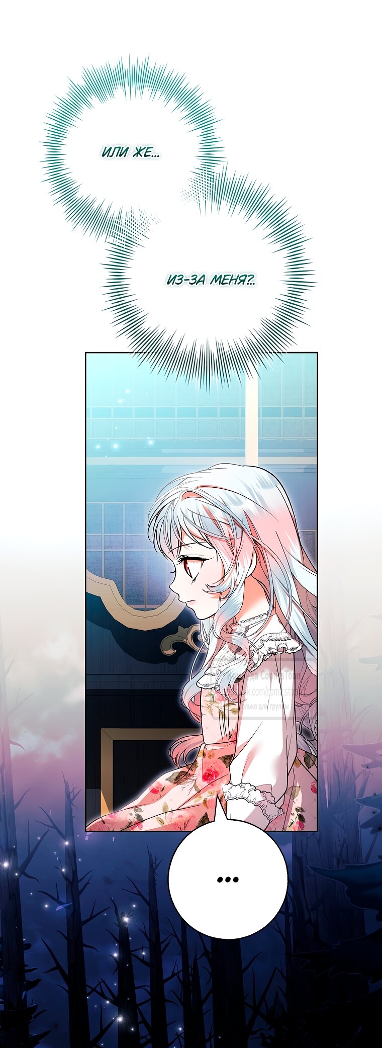 Манга Я выбрала отца-злодея - Глава 100 Страница 19