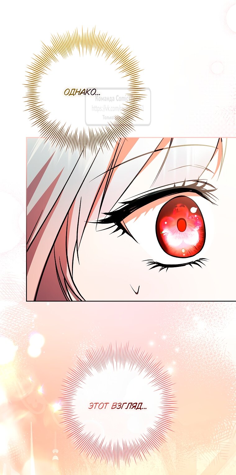 Манга Я выбрала отца-злодея - Глава 100 Страница 3