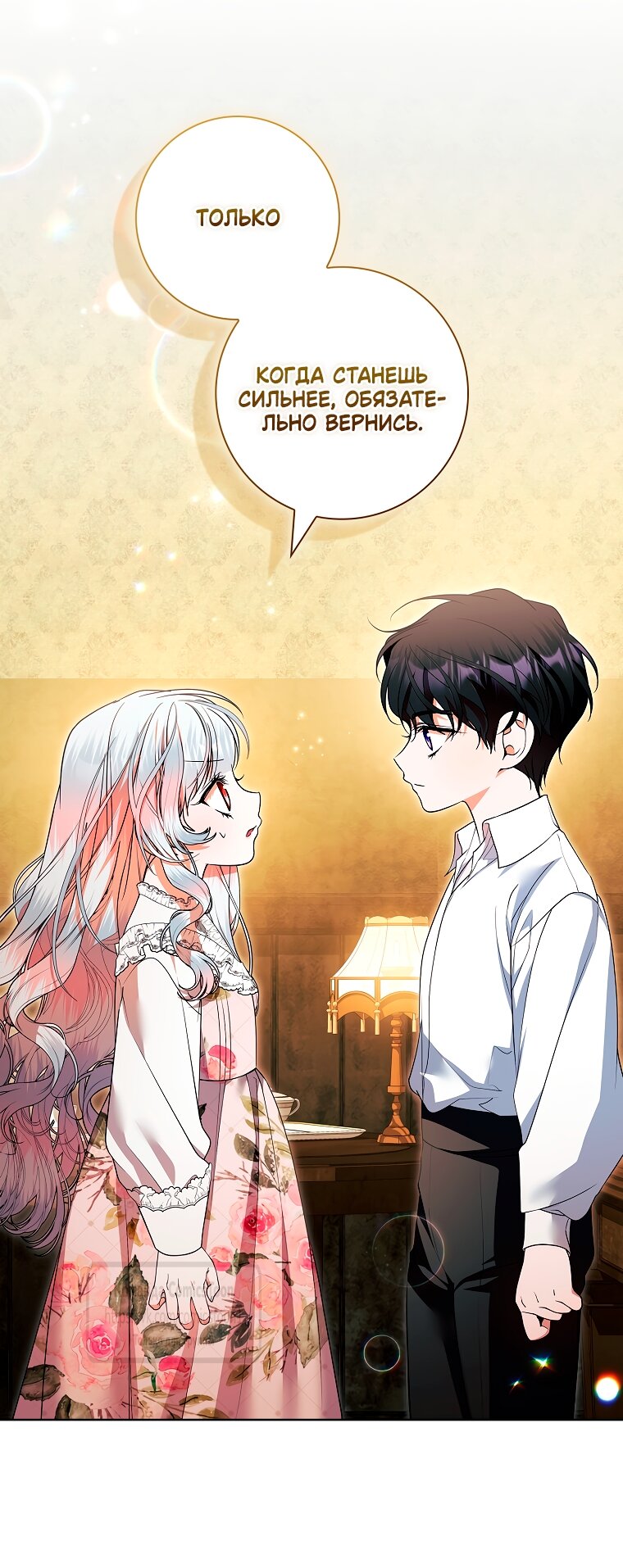 Манга Я выбрала отца-злодея - Глава 100 Страница 7