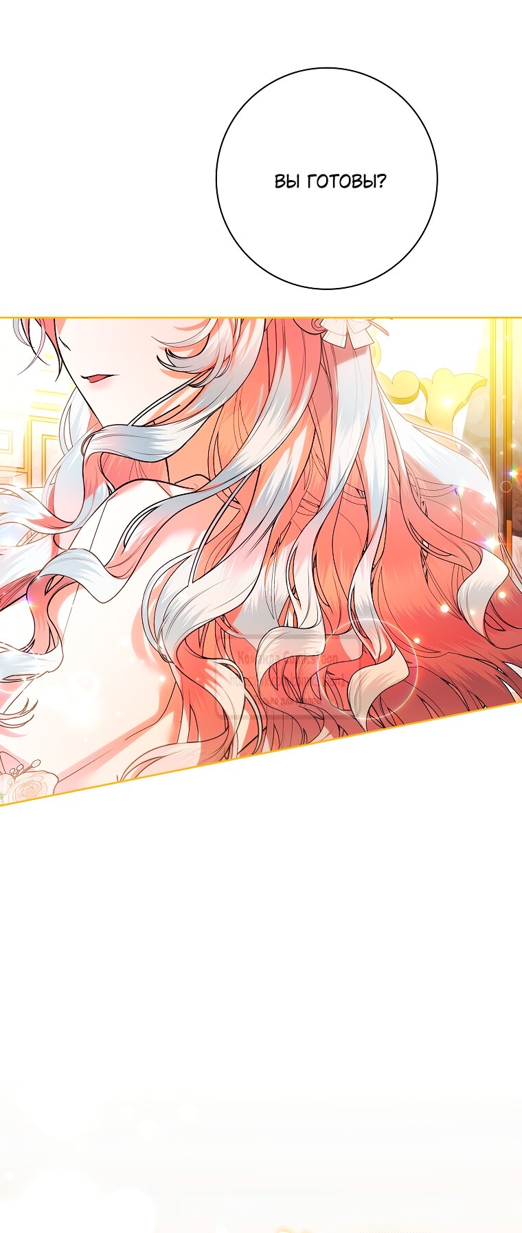 Манга Я выбрала отца-злодея - Глава 100 Страница 56