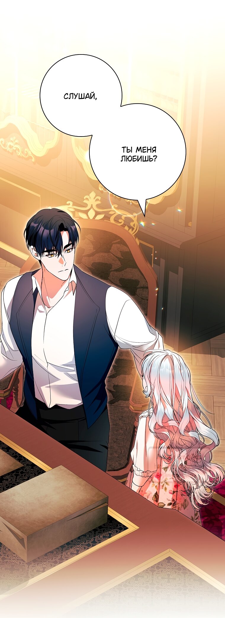 Манга Я выбрала отца-злодея - Глава 100 Страница 29