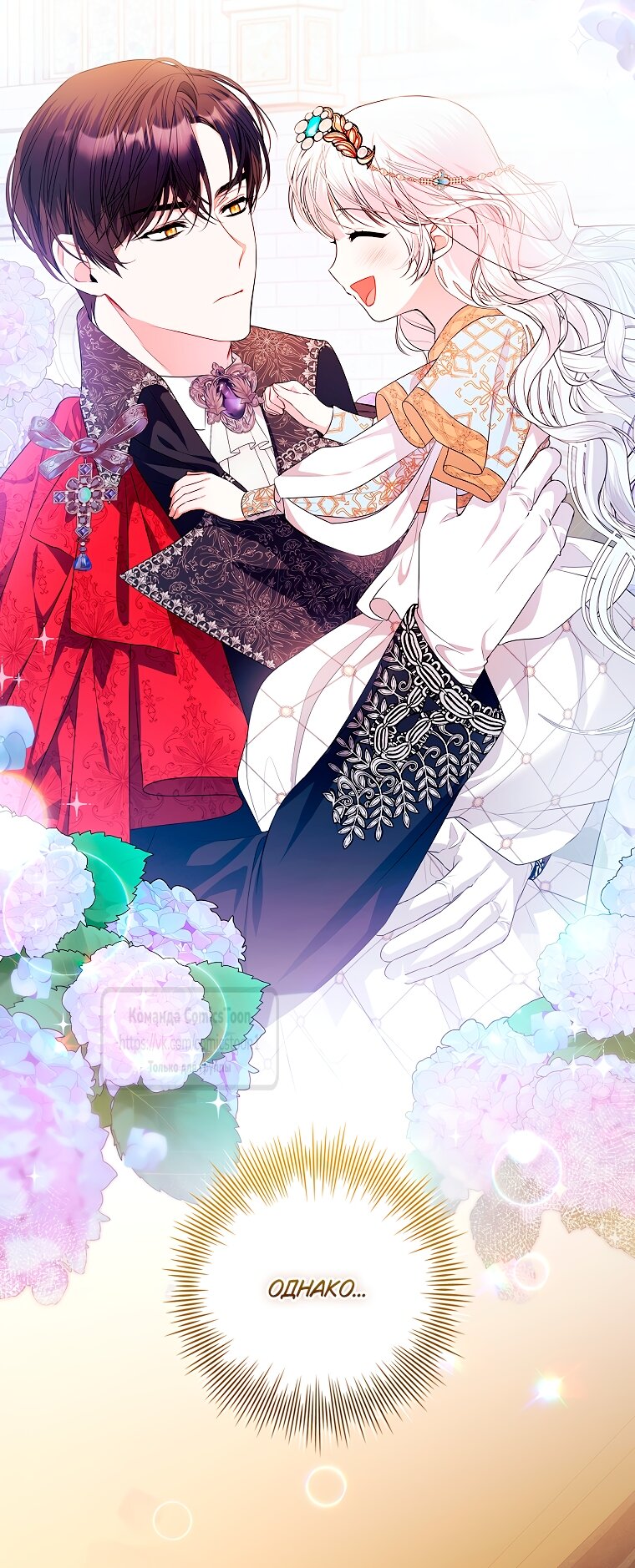 Манга Я выбрала отца-злодея - Глава 100 Страница 24