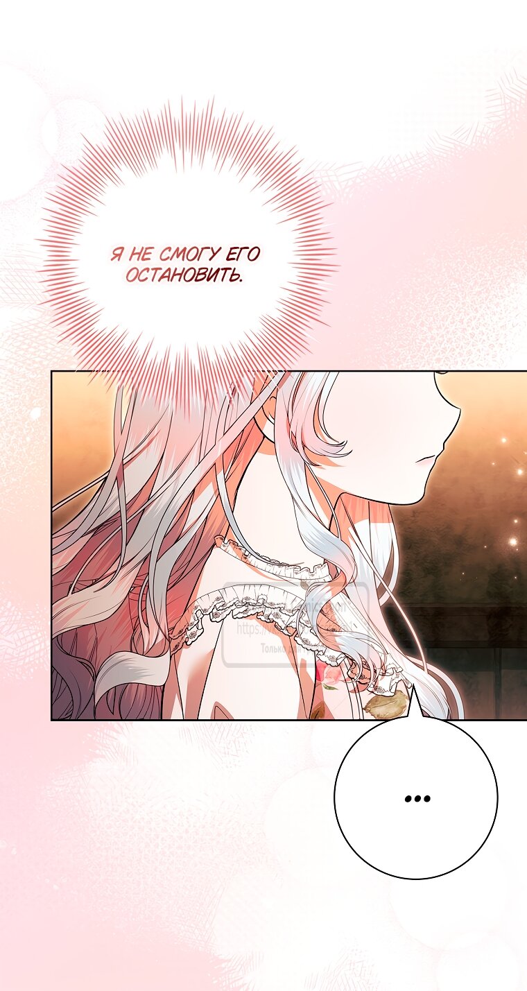 Манга Я выбрала отца-злодея - Глава 100 Страница 5