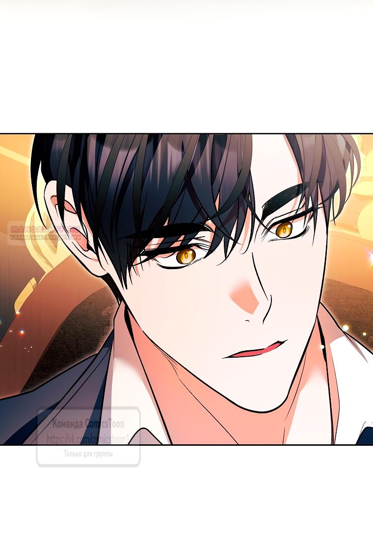 Манга Я выбрала отца-злодея - Глава 100 Страница 30