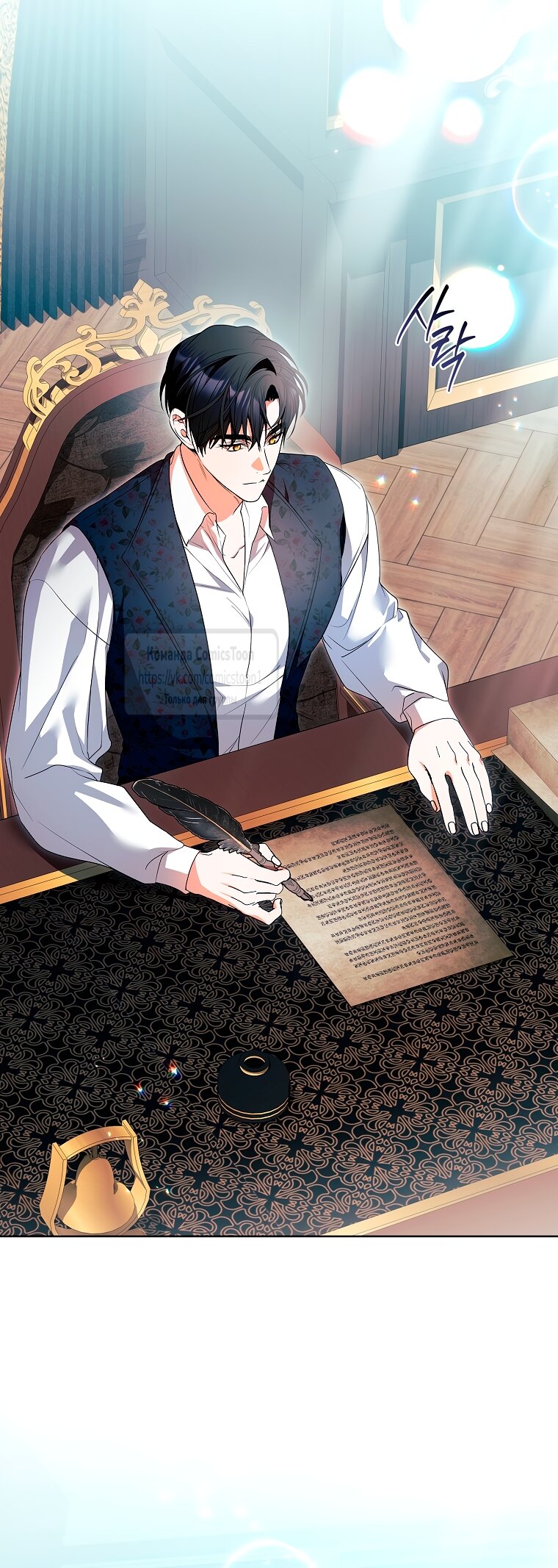 Манга Я выбрала отца-злодея - Глава 100 Страница 15