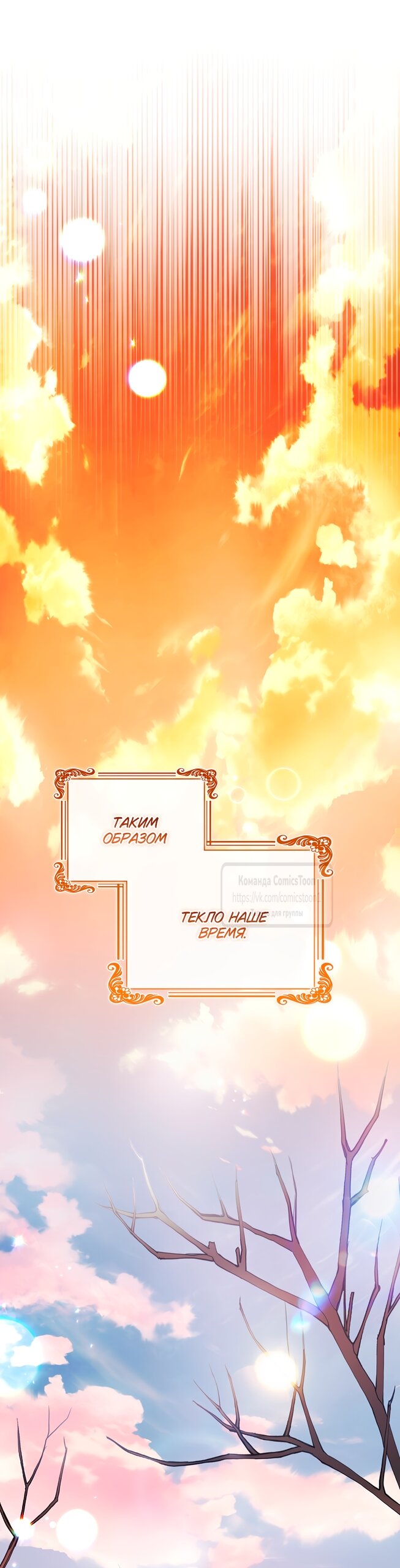 Манга Я выбрала отца-злодея - Глава 100 Страница 49