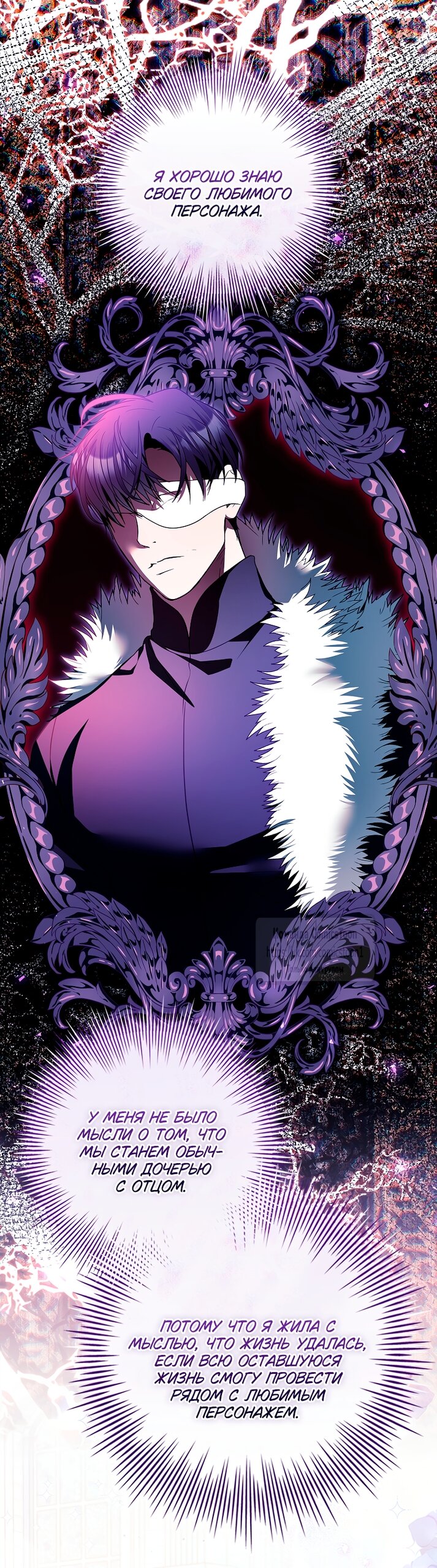 Манга Я выбрала отца-злодея - Глава 100 Страница 23