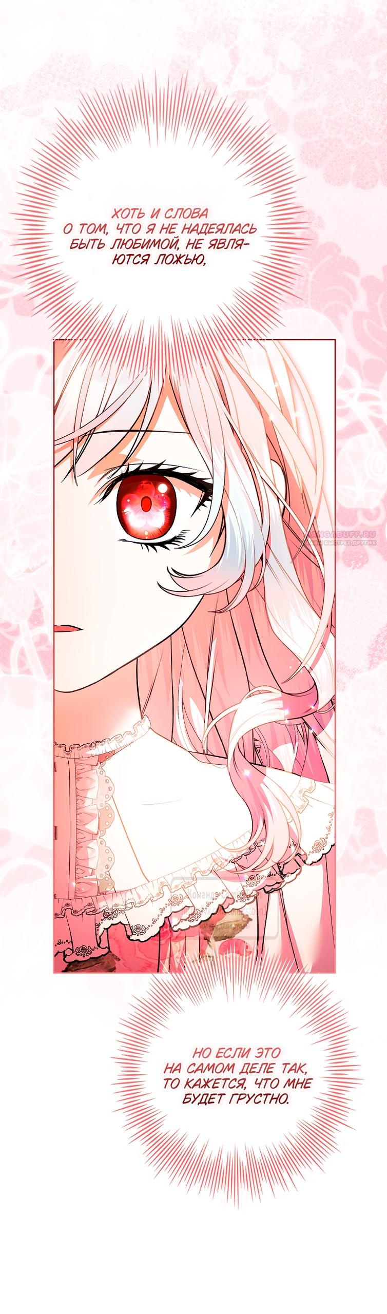 Манга Я выбрала отца-злодея - Глава 100 Страница 26