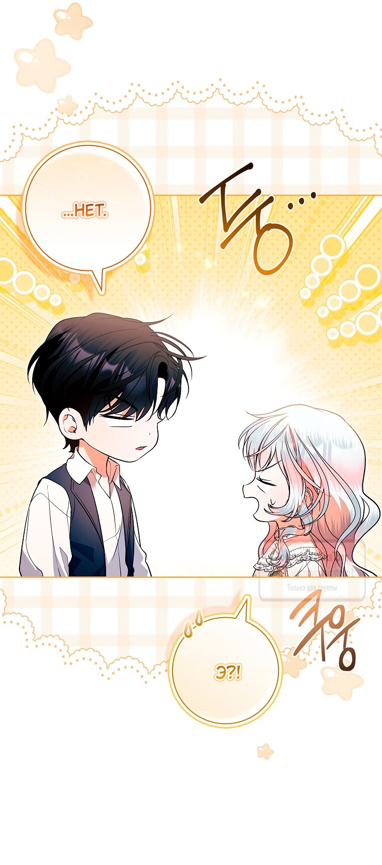 Манга Я выбрала отца-злодея - Глава 100 Страница 31