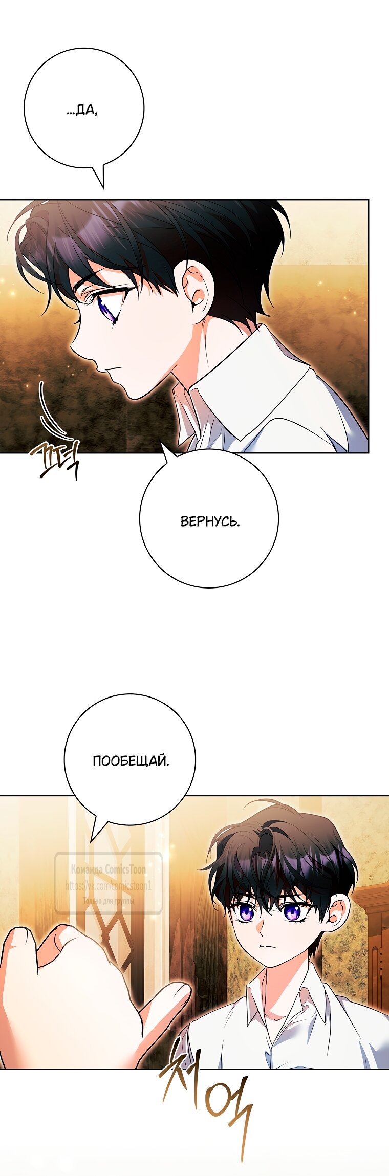 Манга Я выбрала отца-злодея - Глава 100 Страница 8