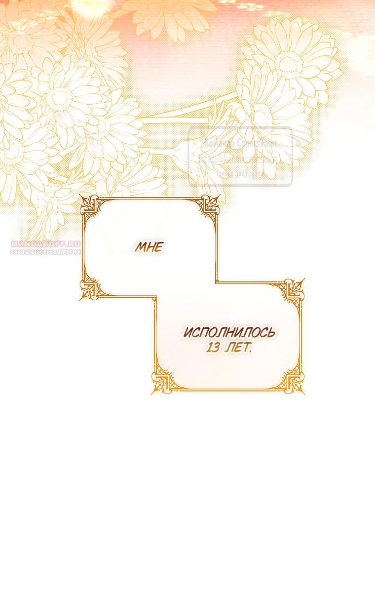 Манга Я выбрала отца-злодея - Глава 100 Страница 58