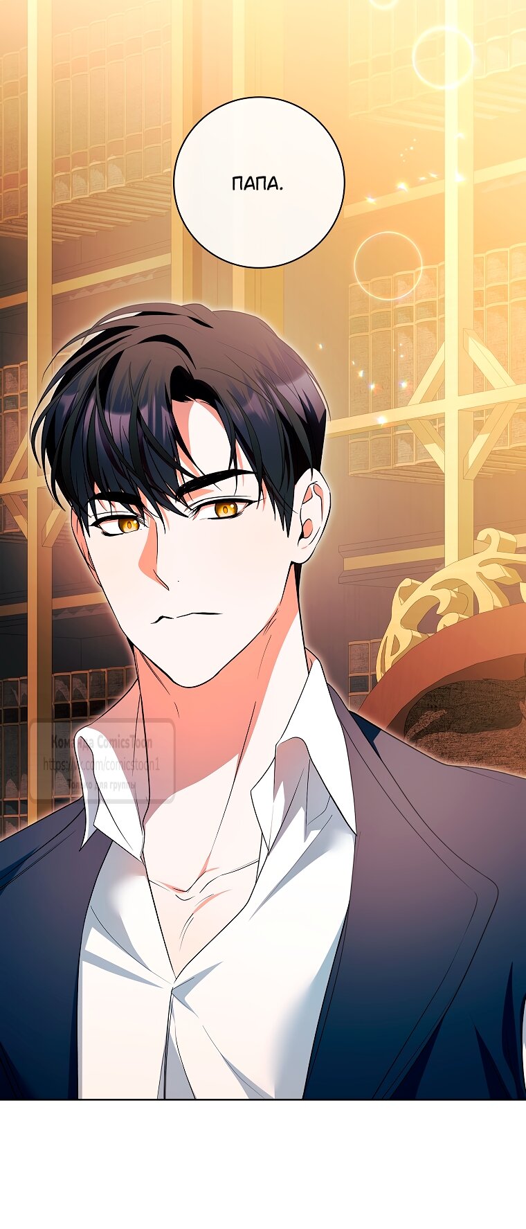 Манга Я выбрала отца-злодея - Глава 100 Страница 28