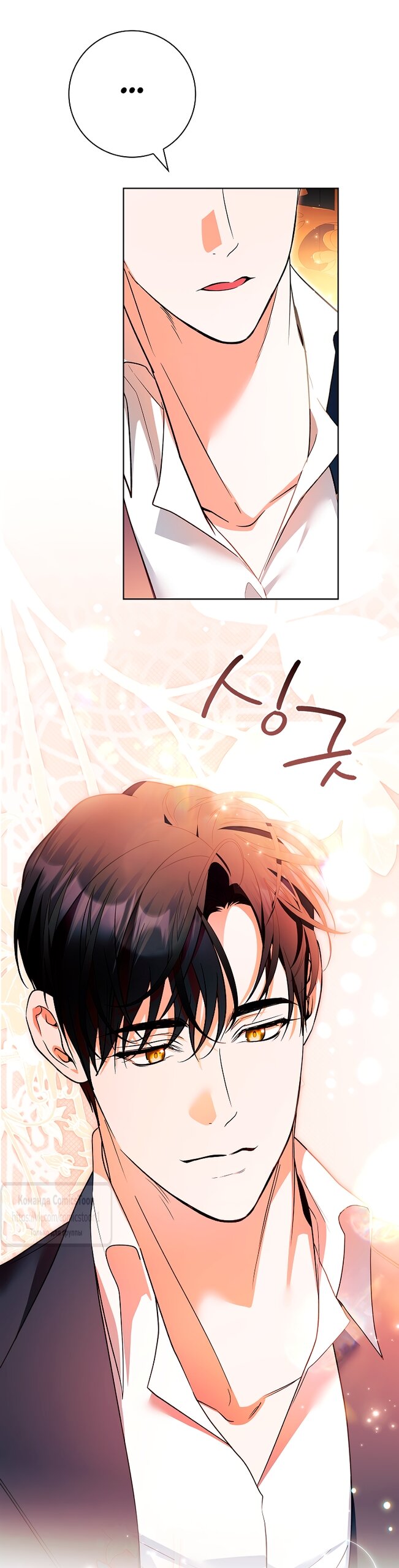 Манга Я выбрала отца-злодея - Глава 100 Страница 47