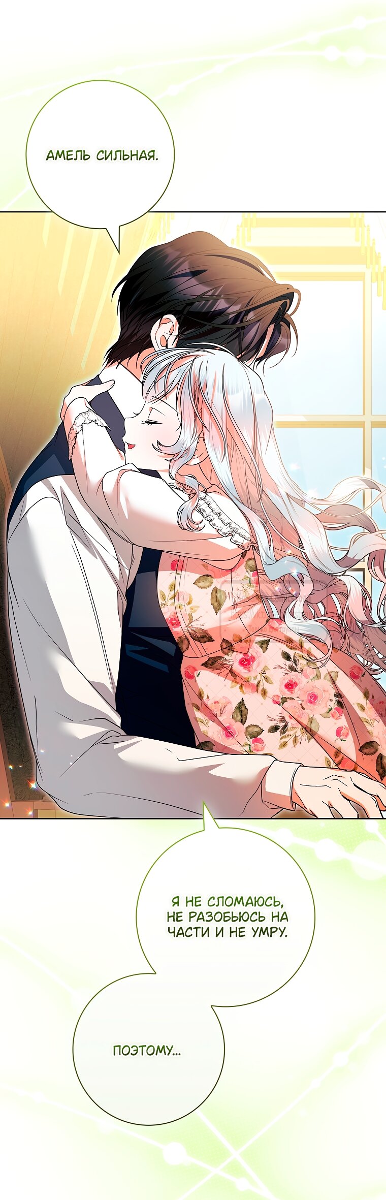 Манга Я выбрала отца-злодея - Глава 100 Страница 37