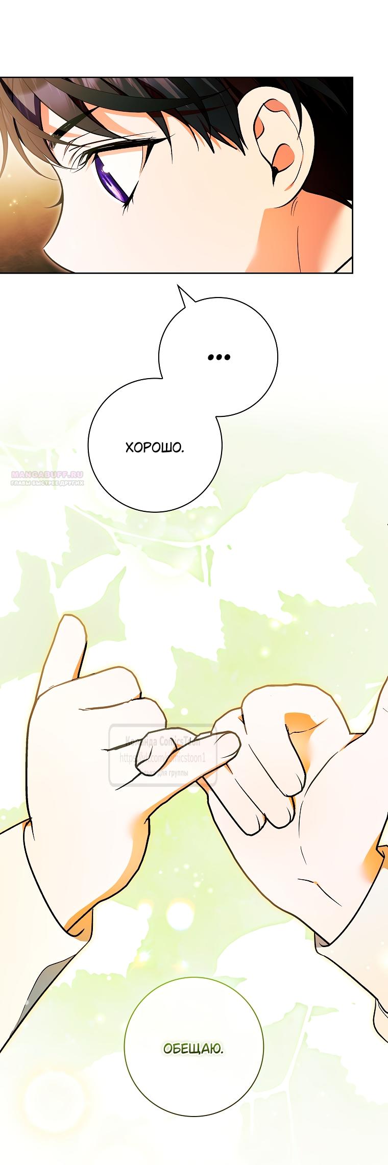 Манга Я выбрала отца-злодея - Глава 100 Страница 10