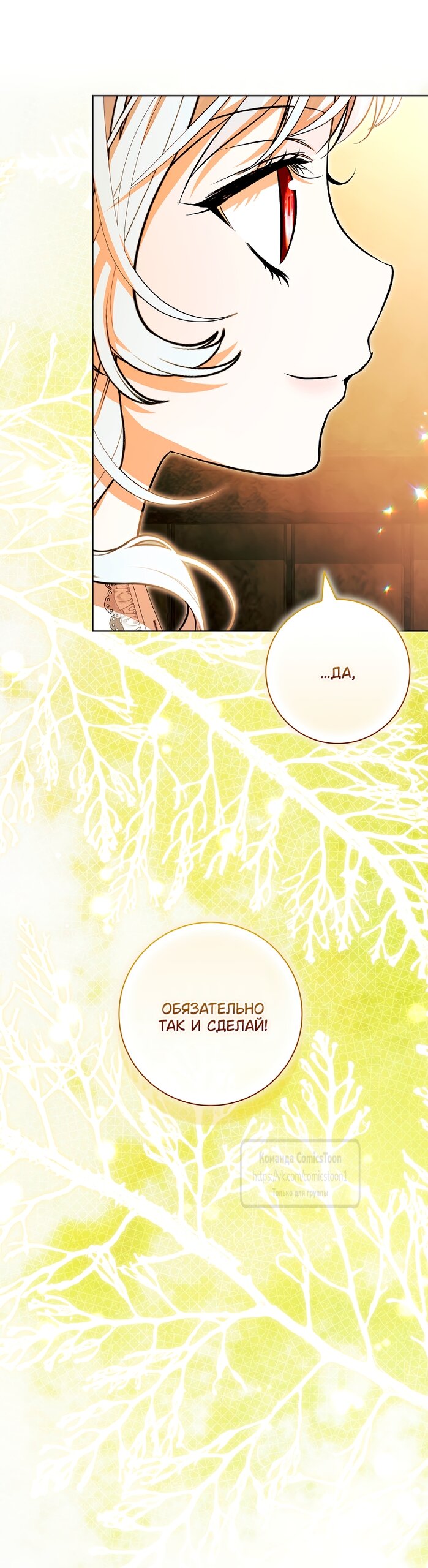 Манга Я выбрала отца-злодея - Глава 100 Страница 12