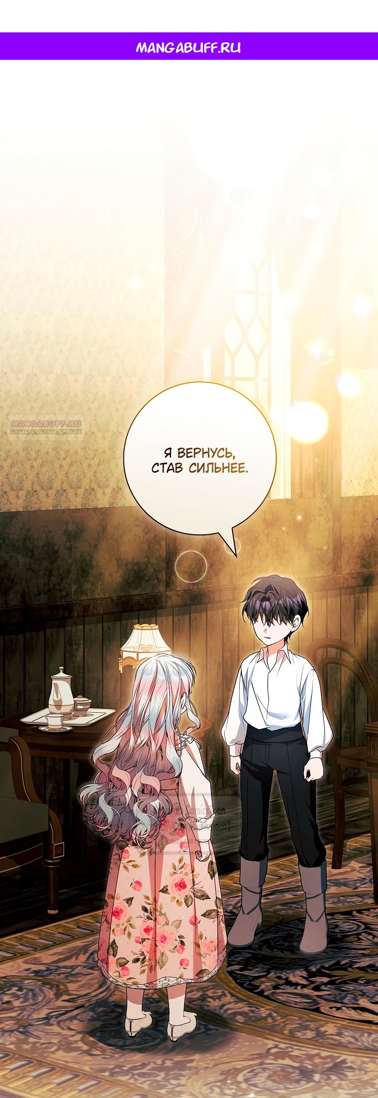 Манга Я выбрала отца-злодея - Глава 100 Страница 1