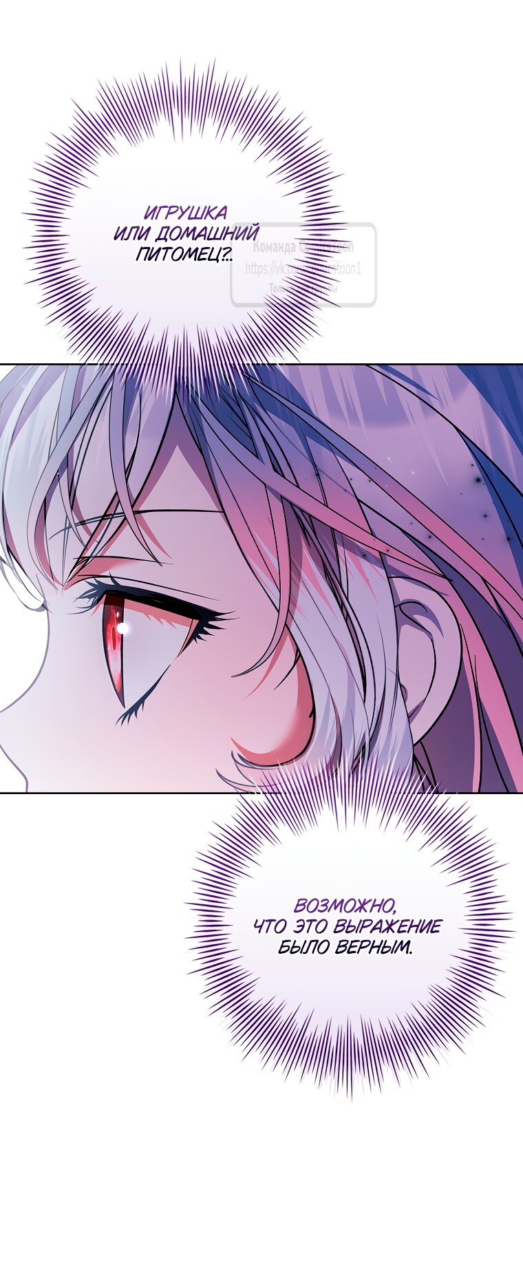 Манга Я выбрала отца-злодея - Глава 100 Страница 21