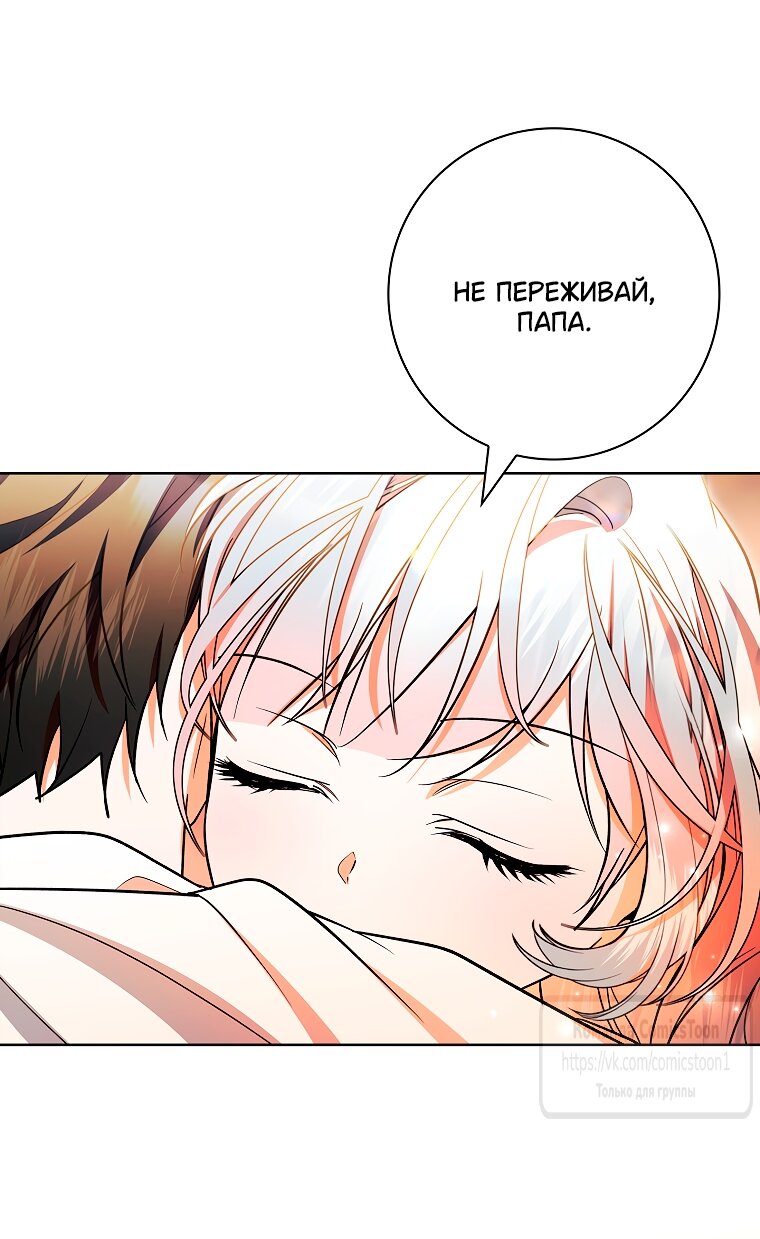 Манга Я выбрала отца-злодея - Глава 100 Страница 36