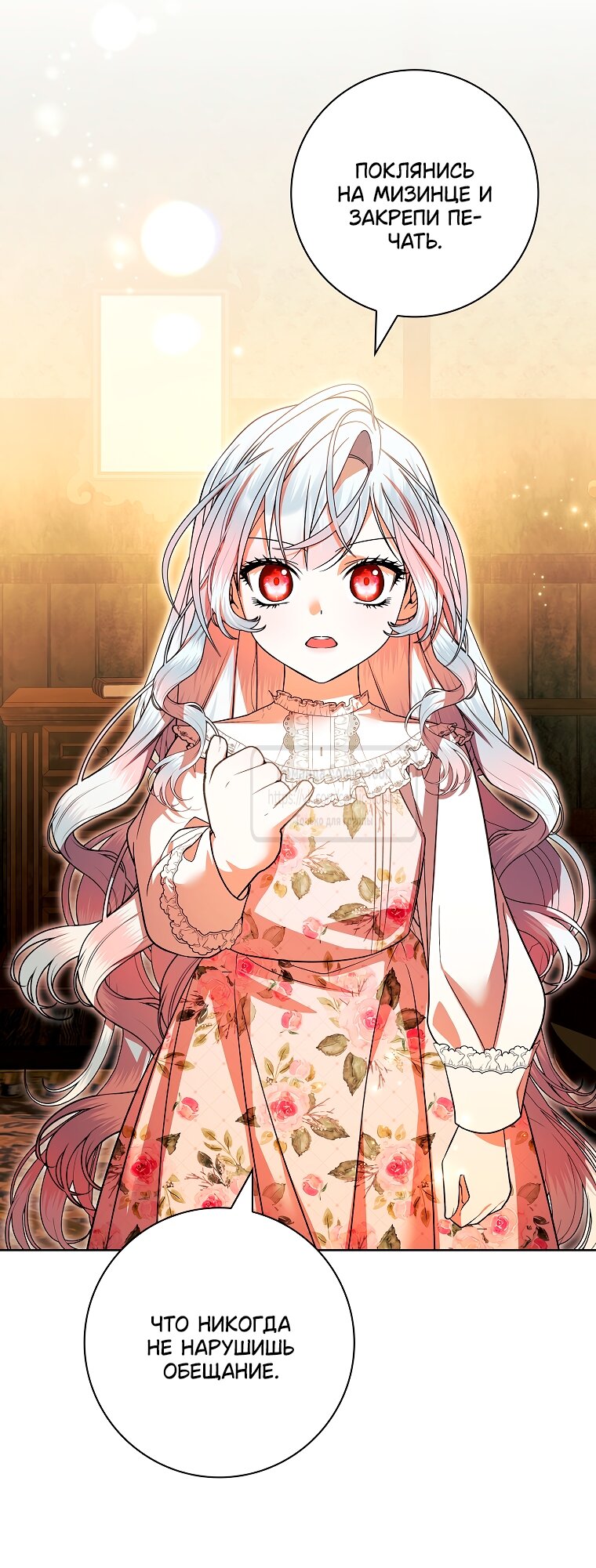 Манга Я выбрала отца-злодея - Глава 100 Страница 9