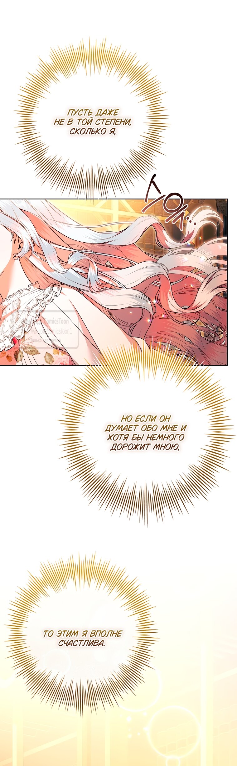 Манга Я выбрала отца-злодея - Глава 100 Страница 27