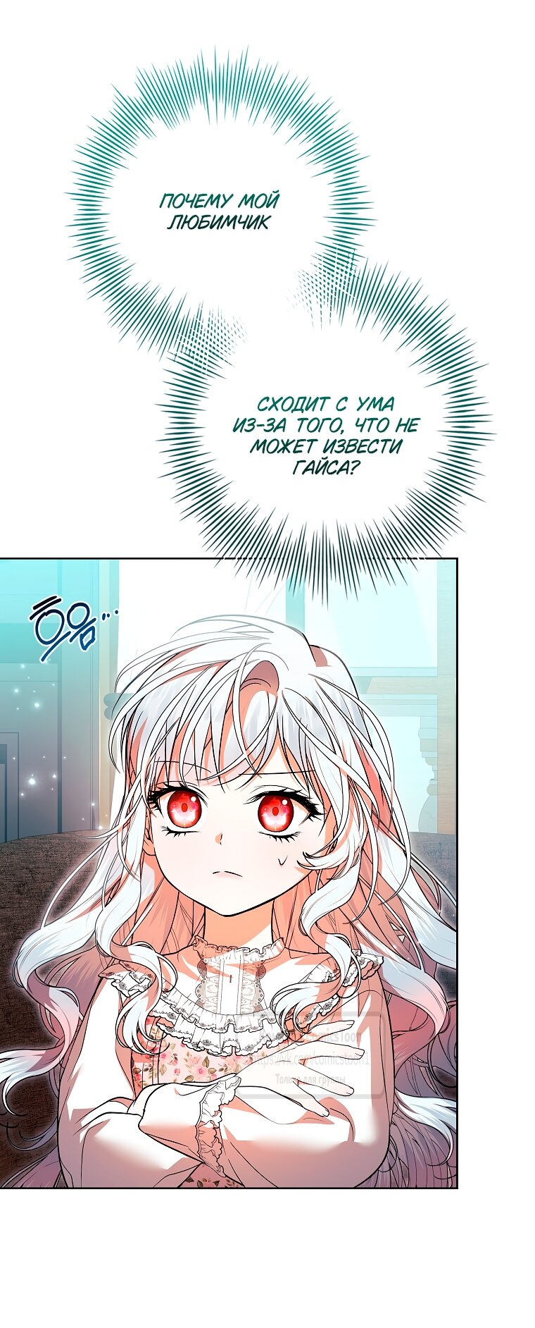 Манга Я выбрала отца-злодея - Глава 100 Страница 17