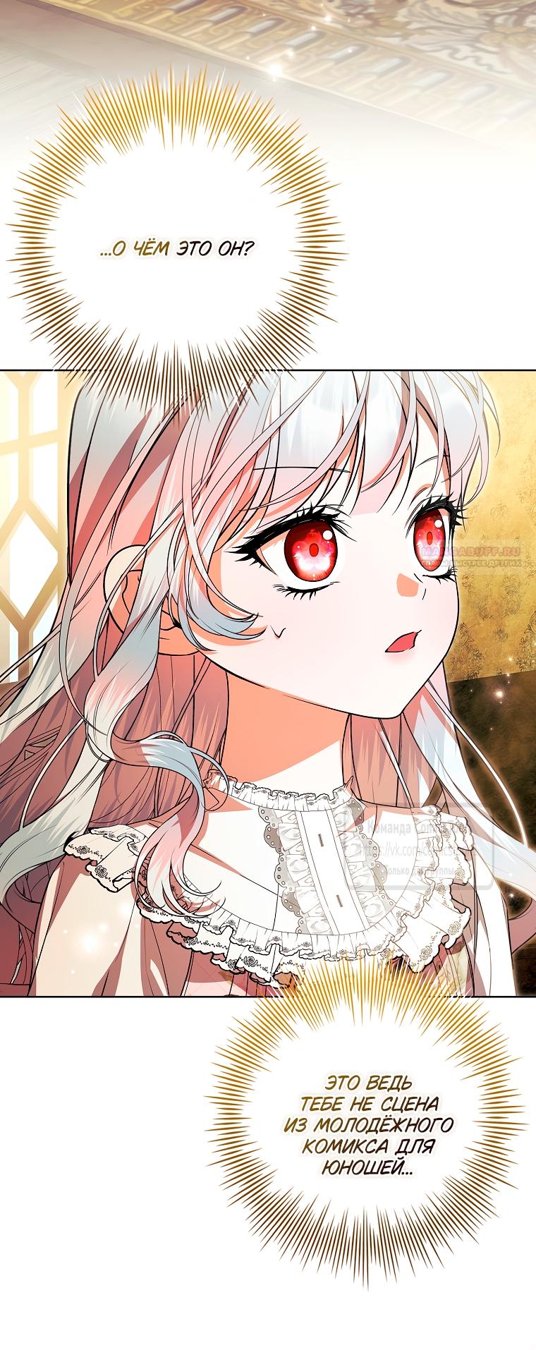 Манга Я выбрала отца-злодея - Глава 100 Страница 2