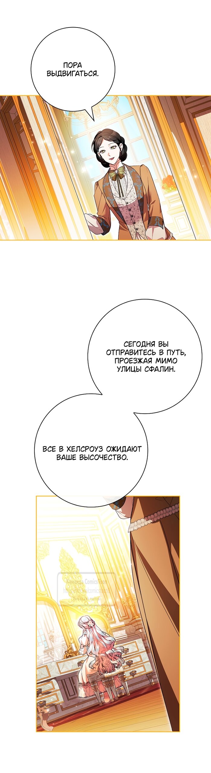 Манга Я выбрала отца-злодея - Глава 100 Страница 55