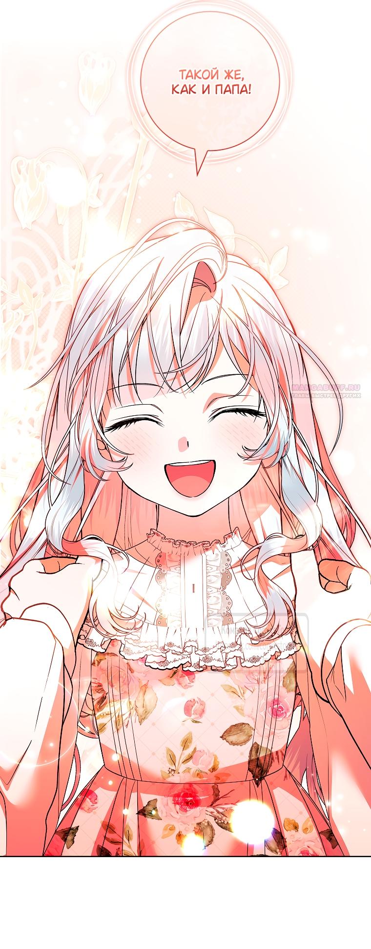 Манга Я выбрала отца-злодея - Глава 100 Страница 46