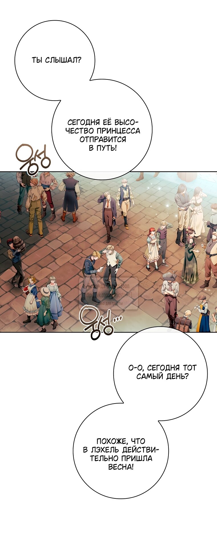 Манга Я выбрала отца-злодея - Глава 100 Страница 52