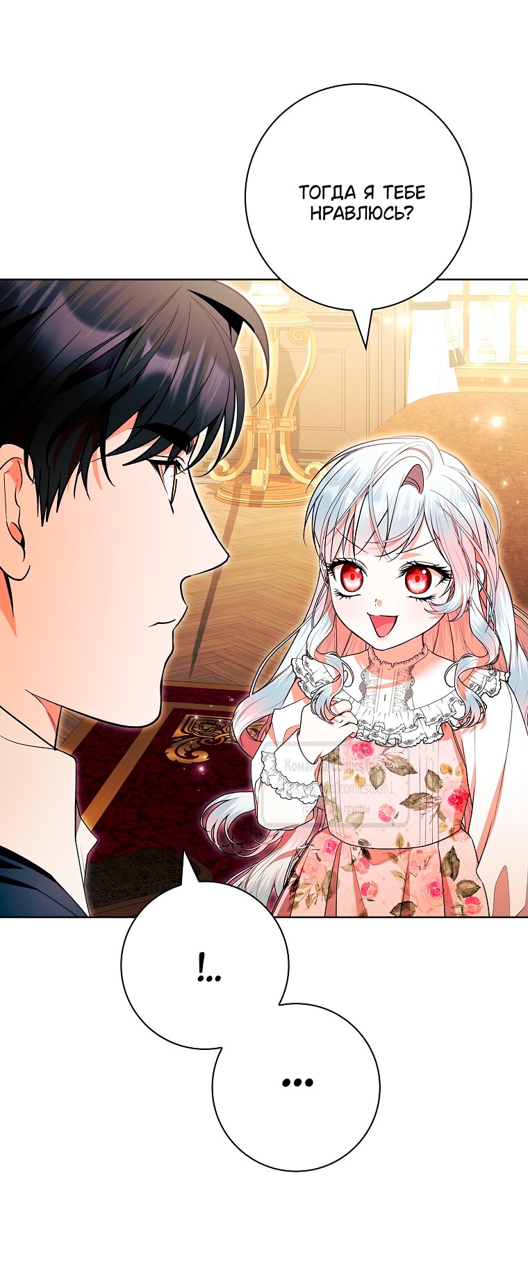 Манга Я выбрала отца-злодея - Глава 100 Страница 32