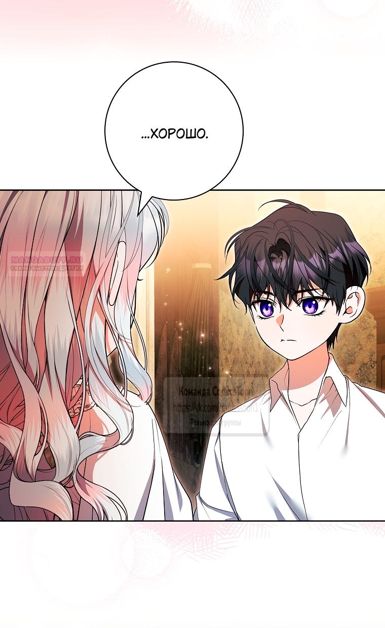 Манга Я выбрала отца-злодея - Глава 100 Страница 6