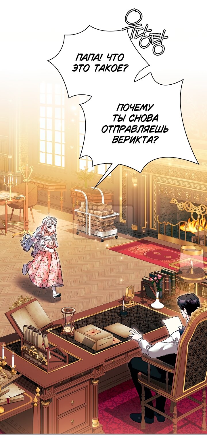 Манга Я выбрала отца-злодея - Глава 99 Страница 45