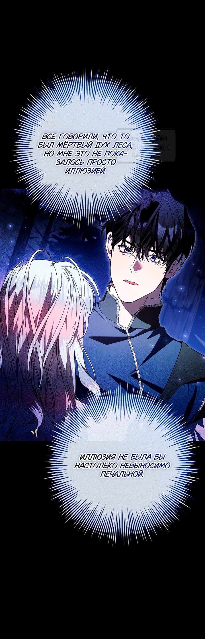 Манга Я выбрала отца-злодея - Глава 99 Страница 17